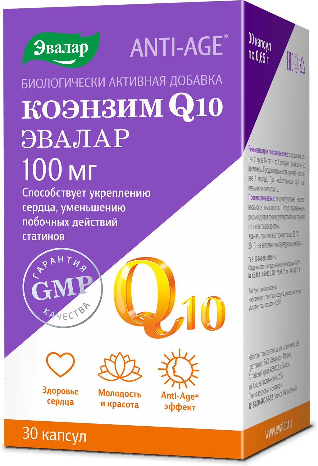 Сколько Стоит Коэнзим Q10 Эвалар