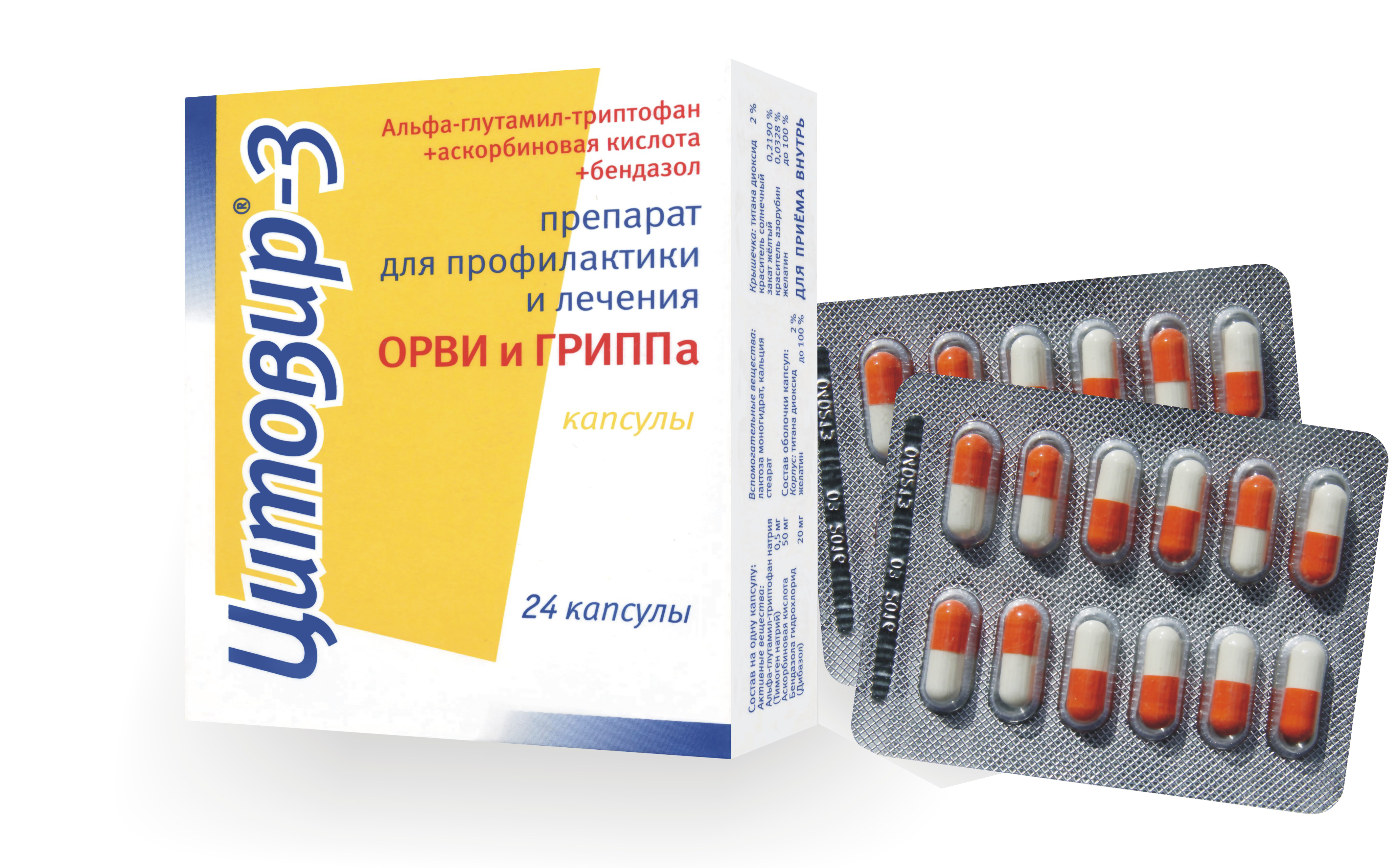 Цитовир 3 Москва