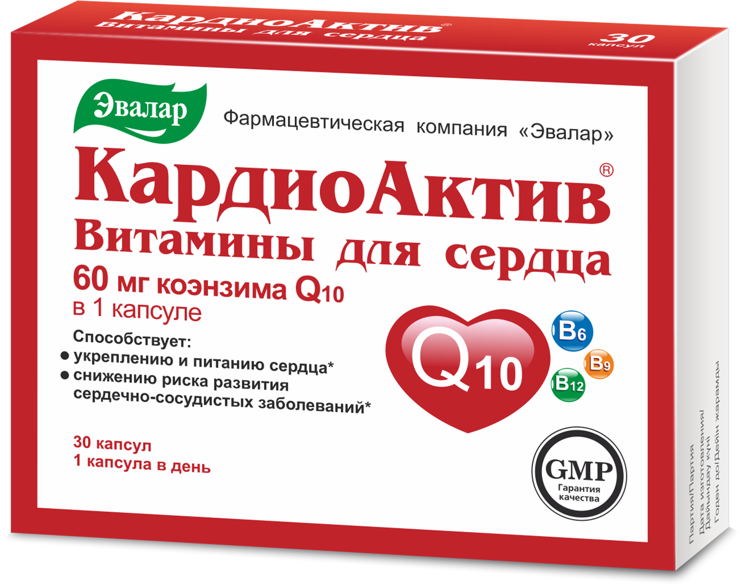 КардиоАктив витамины для сердца капс. №30