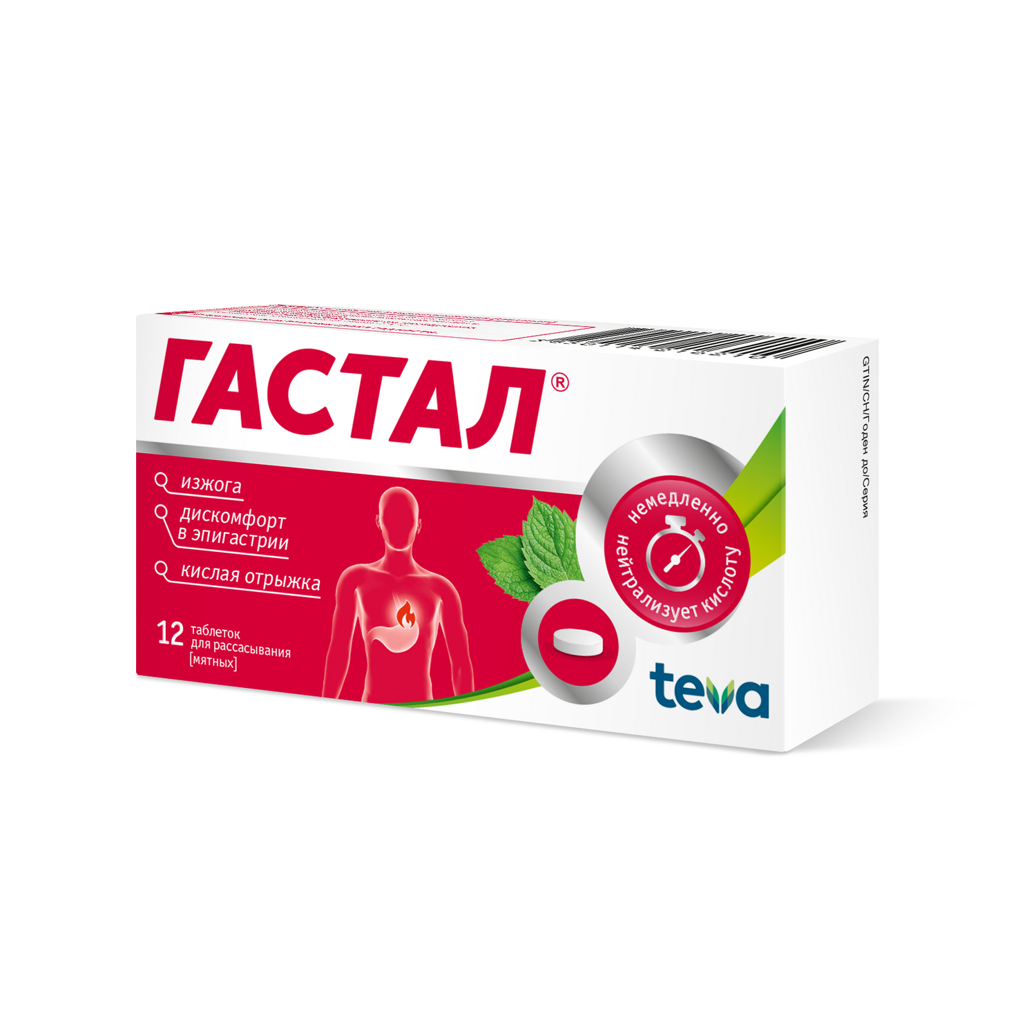 

Гастал таб. для рассасывания мята №12