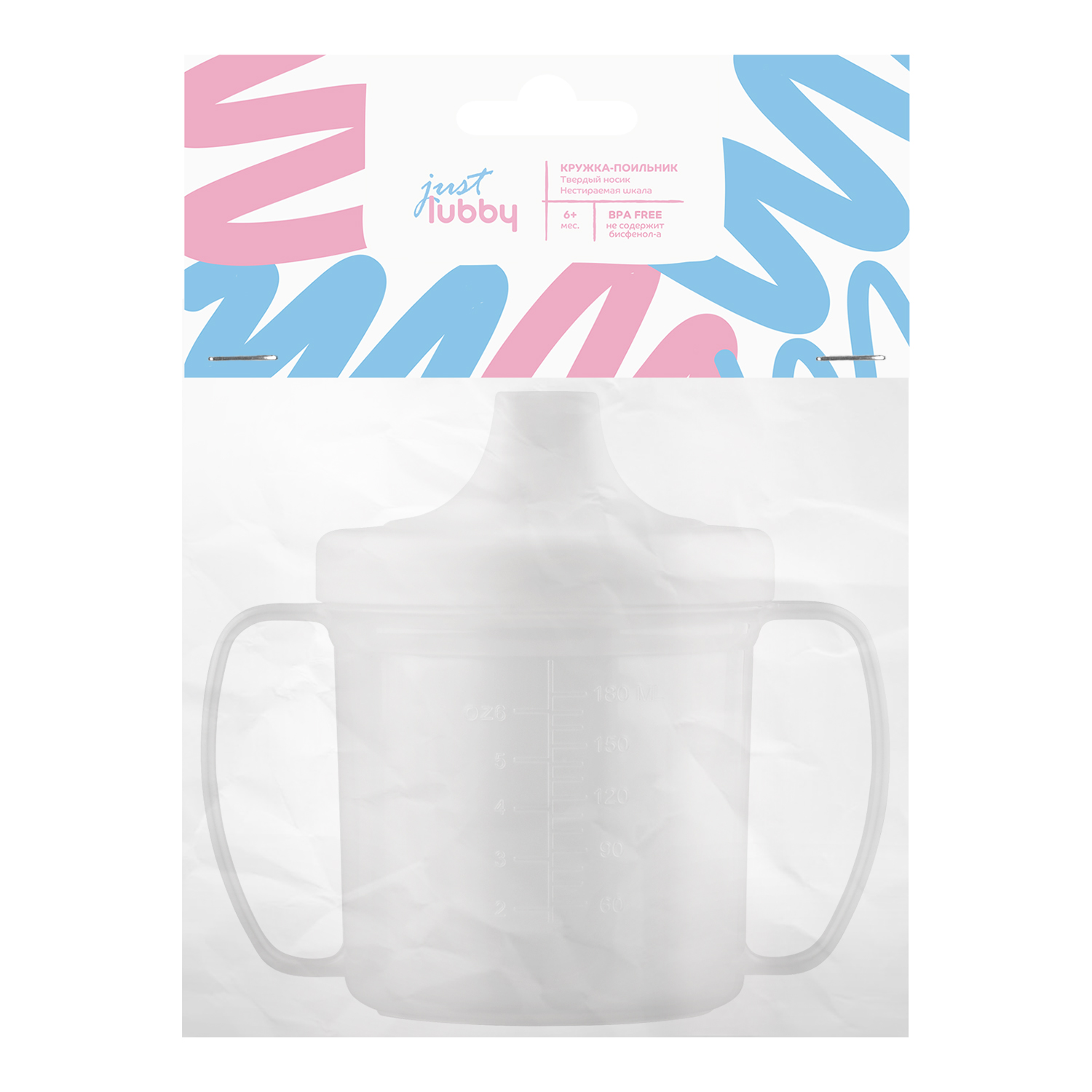 

Джаст Лабби поильник с ручками тверд.носик 6мес+ 180мл 13971