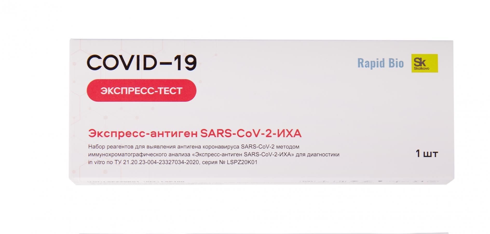 Rapid Bio экспресс-тест для выявления антигена коронавируса SARS-CoV-2 от Budzdorov