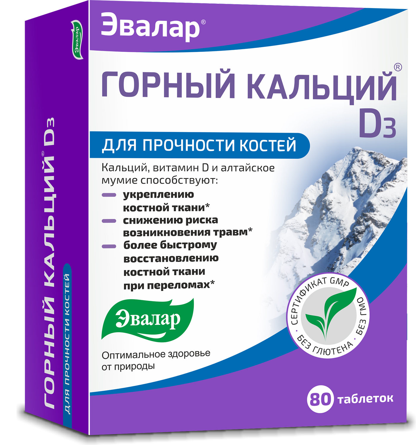 

Горный кальций Д3 таб. №80