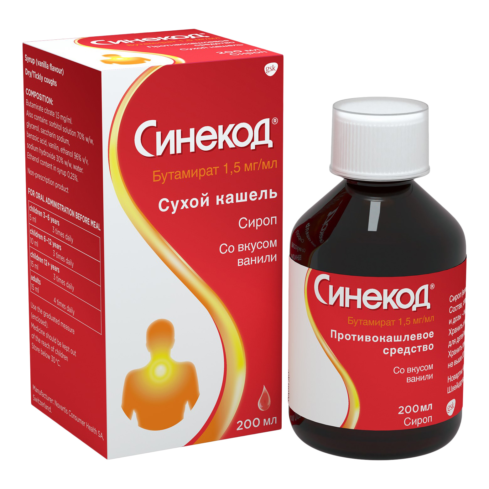 

Синекод сироп 1,5мг/мл 200мл