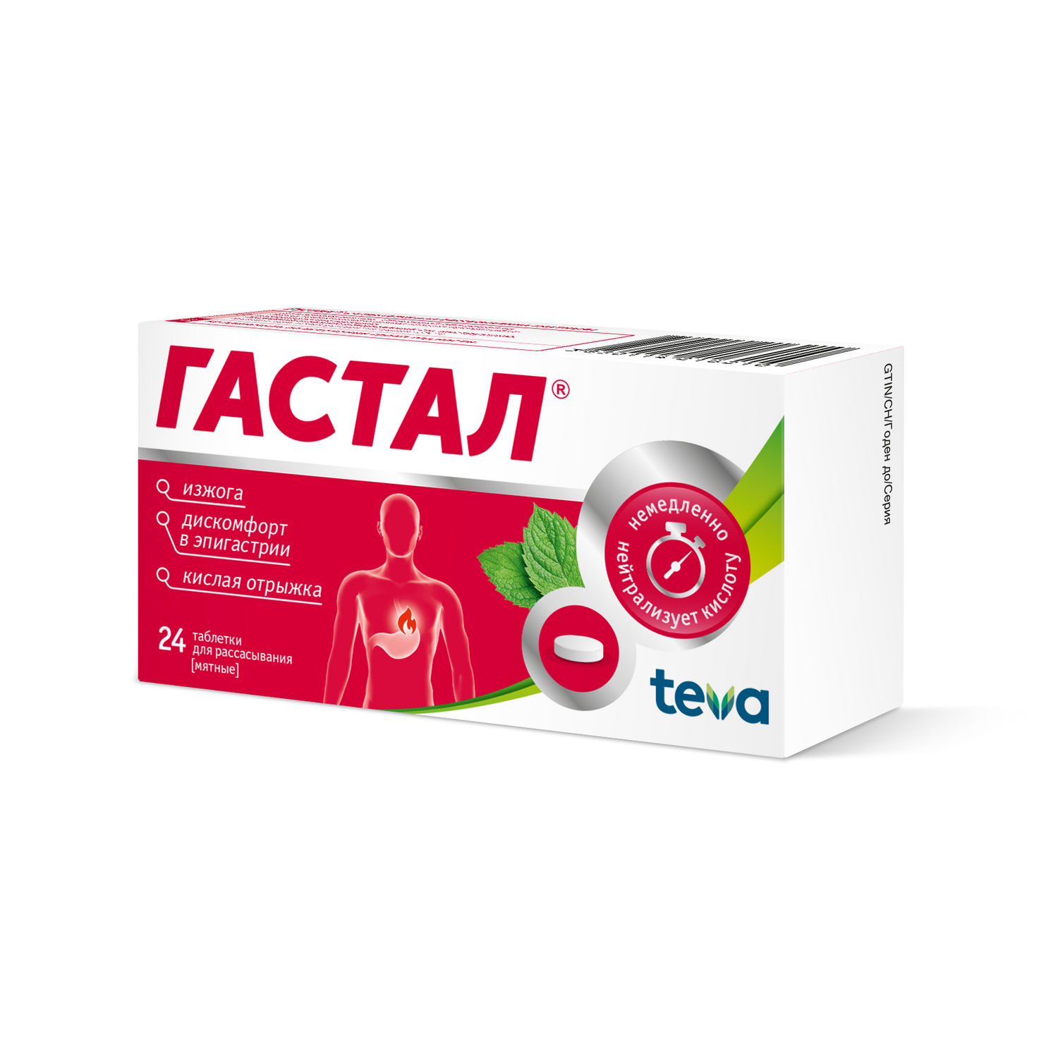 

Гастал мята таб. №24