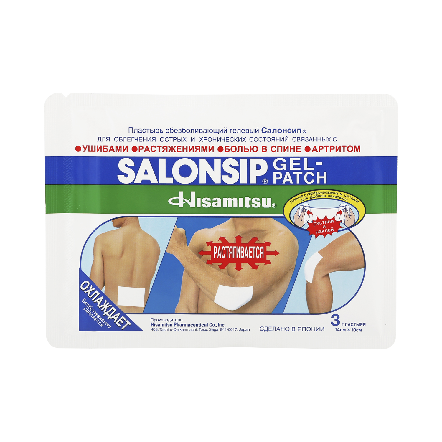 Купить Салонсип пластырь гелевый обезболивающий 14х10см №3, Hisamitsu Parmaceutical Co.