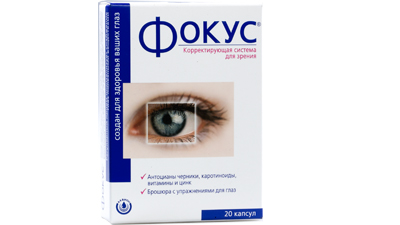 

Фокус капс. №20