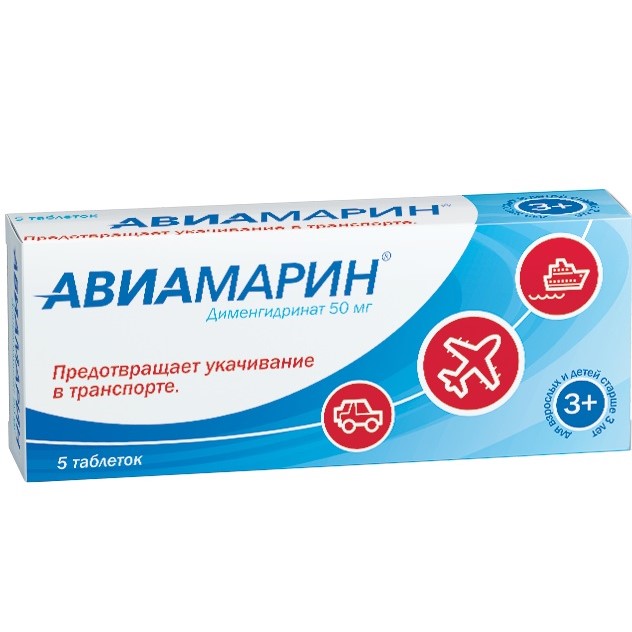 

Авиамарин таб. 50мг №5