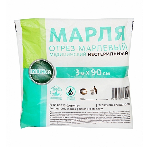 

Марля медицинская 90смх3м