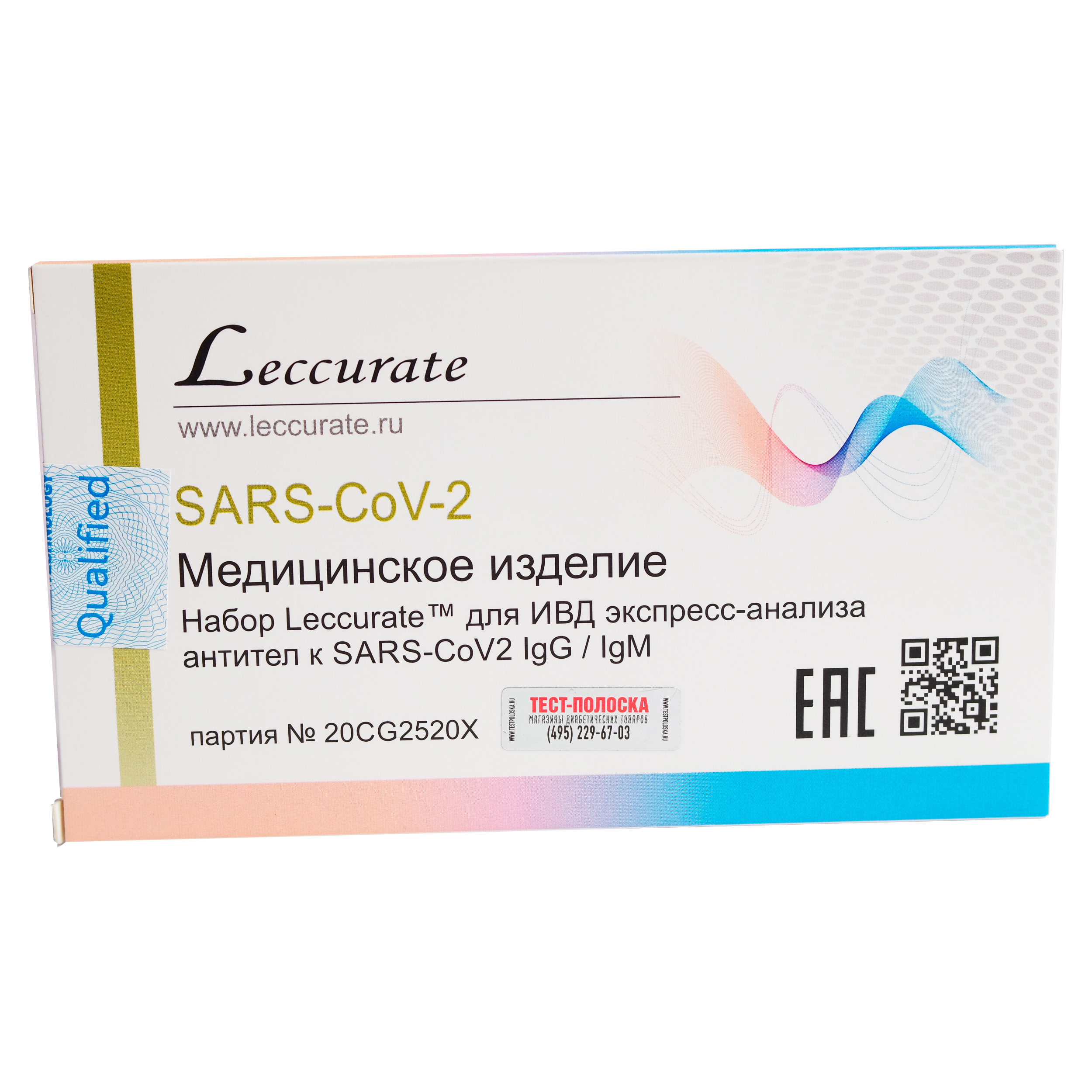 Набор Leccurate для экспресс-анализа антител к SARS-CoV2 IgG / IgM методом иммунохром.без ланцета №1 партия 20CG2520X от Budzdorov