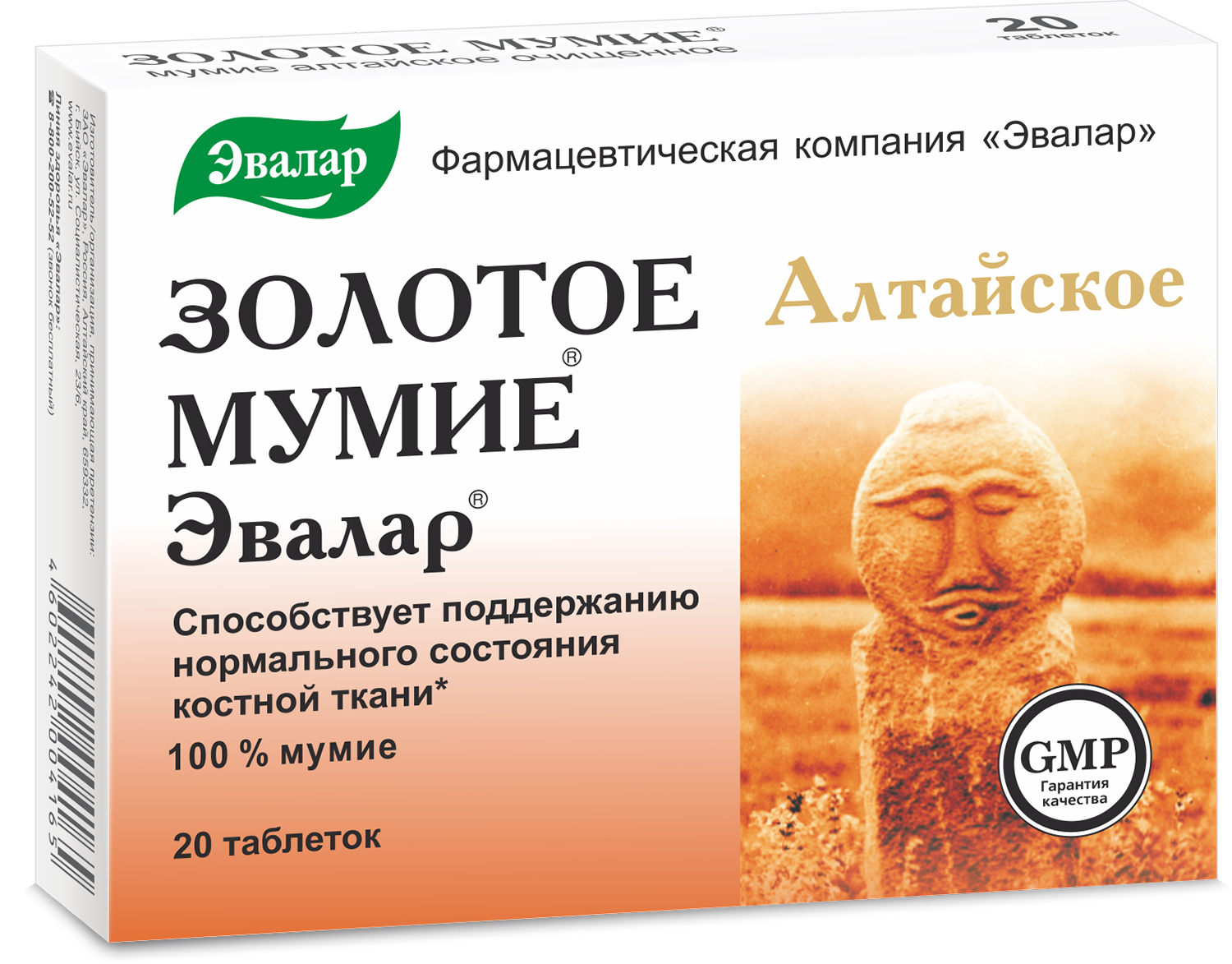 

Золотое мумие алтайское очищенное таб. 200мг №20