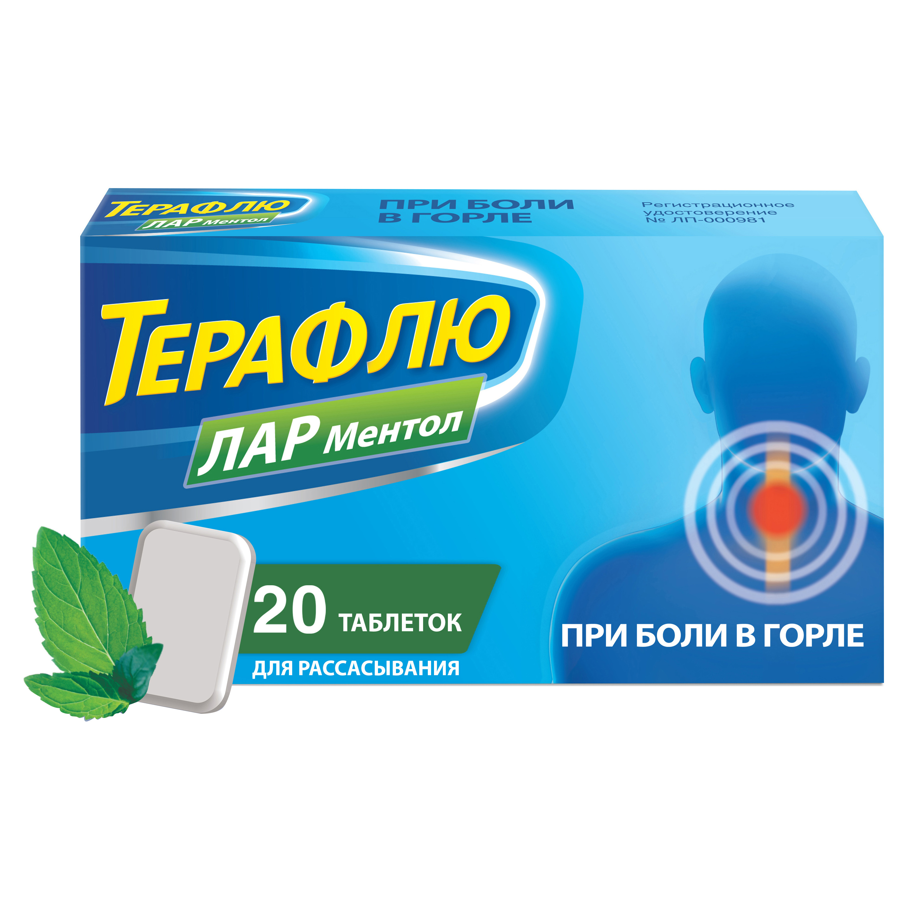 

ТераФлю ЛАР ментол таб. для рассасыв. №20